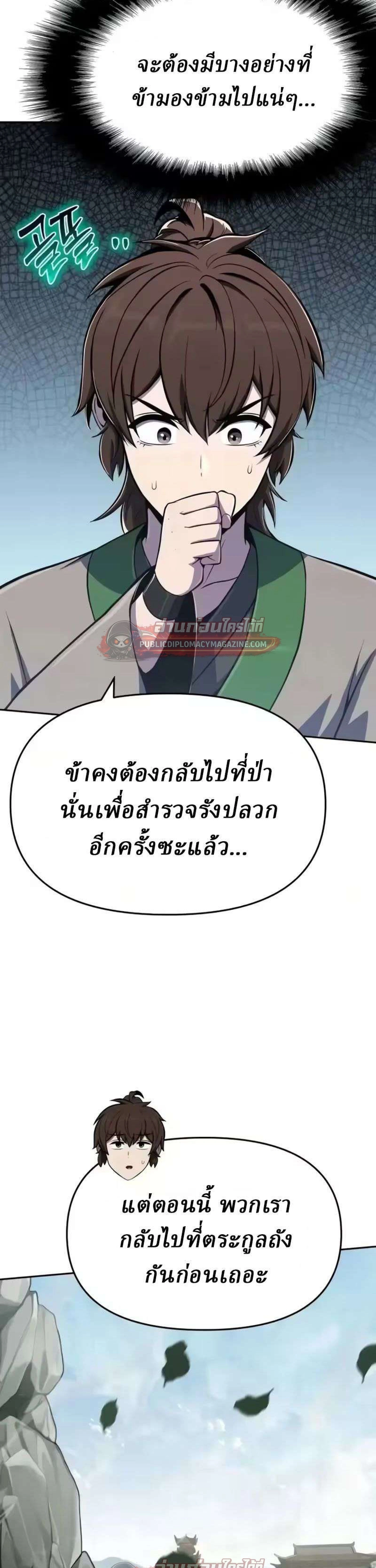 The Poison Master of Sichuan Tang Clan - เซียนพิษท่องยุทธภพ - หน้า 22