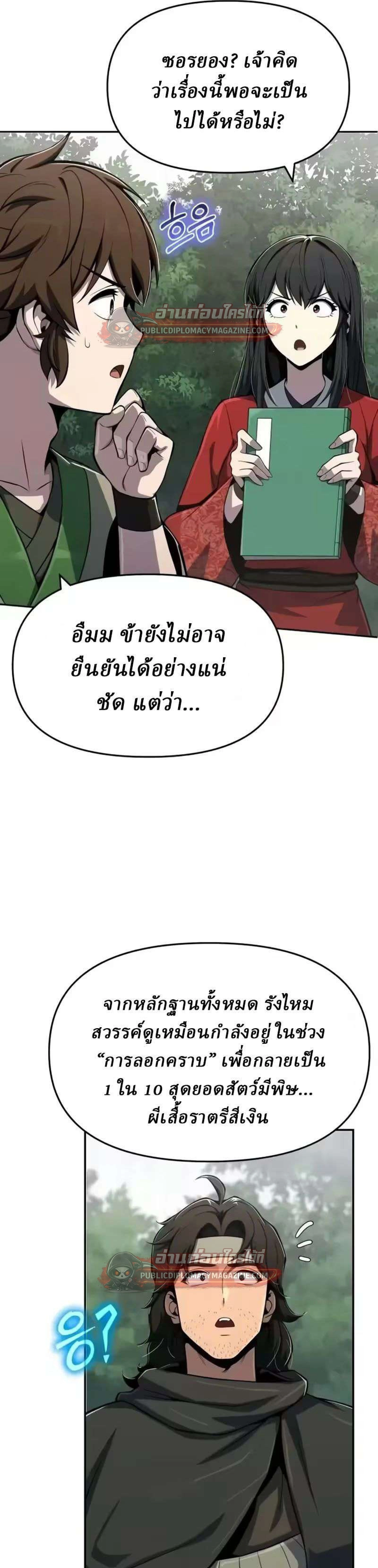 The Poison Master of Sichuan Tang Clan - เซียนพิษท่องยุทธภพ - หน้า 9