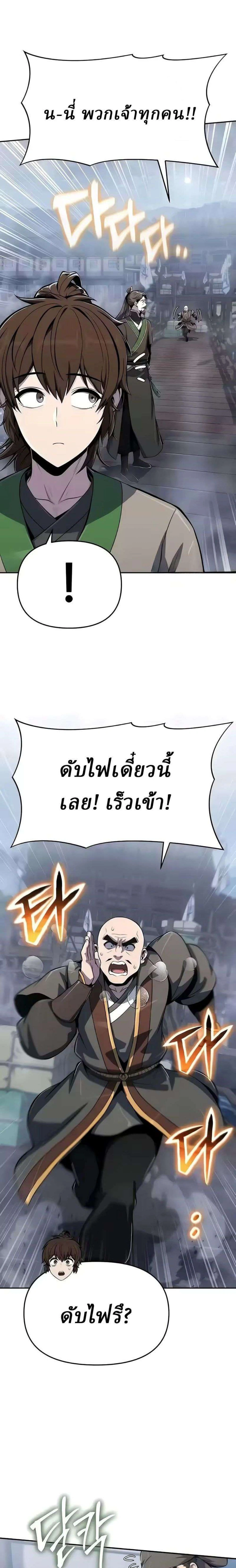 The Poison Master of Sichuan Tang Clan - เซียนพิษท่องยุทธภพ - หน้า 25