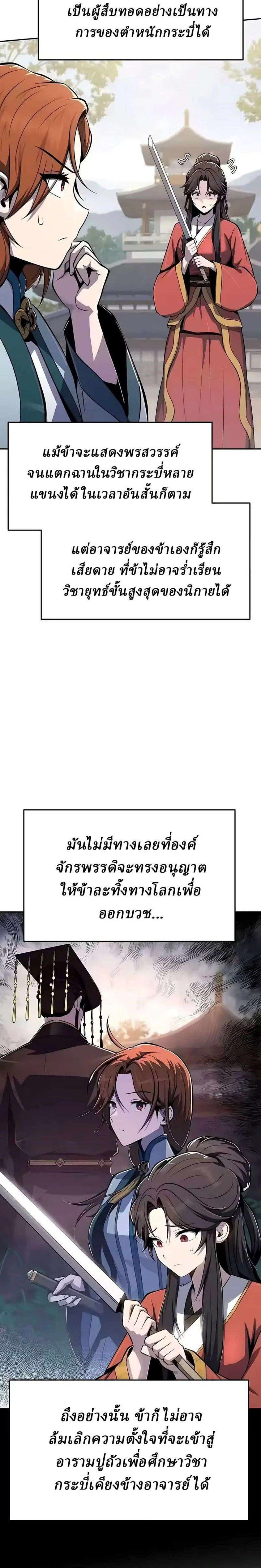 The Poison Master of Sichuan Tang Clan - เซียนพิษท่องยุทธภพ - หน้า 29