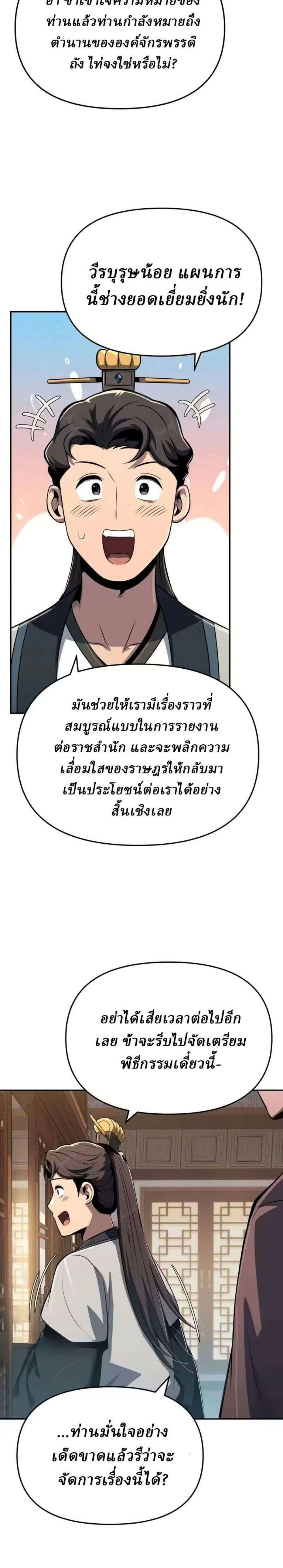 The Poison Master of Sichuan Tang Clan - เซียนพิษท่องยุทธภพ - หน้า 12
