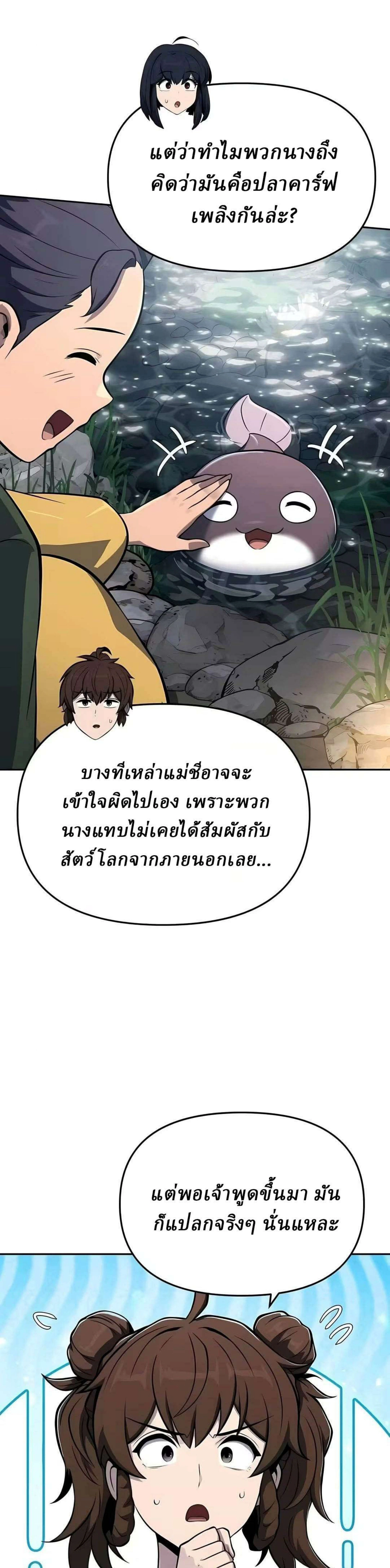 The Poison Master of Sichuan Tang Clan - เซียนพิษท่องยุทธภพ - หน้า 3