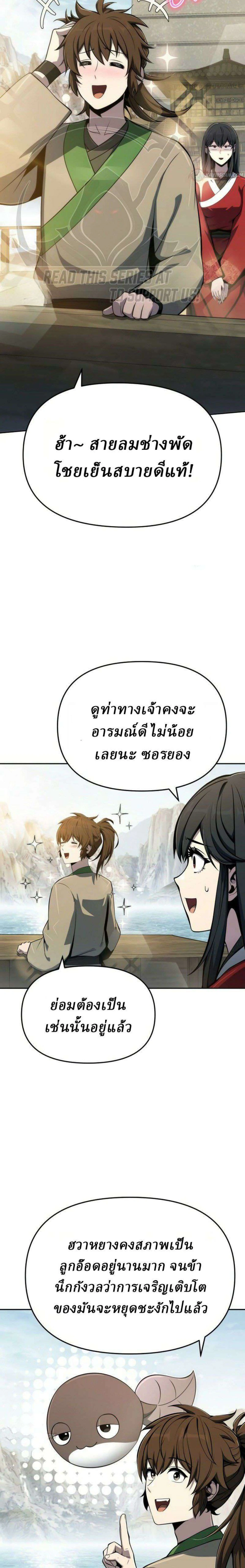 The Poison Master of Sichuan Tang Clan - เซียนพิษท่องยุทธภพ - หน้า 14