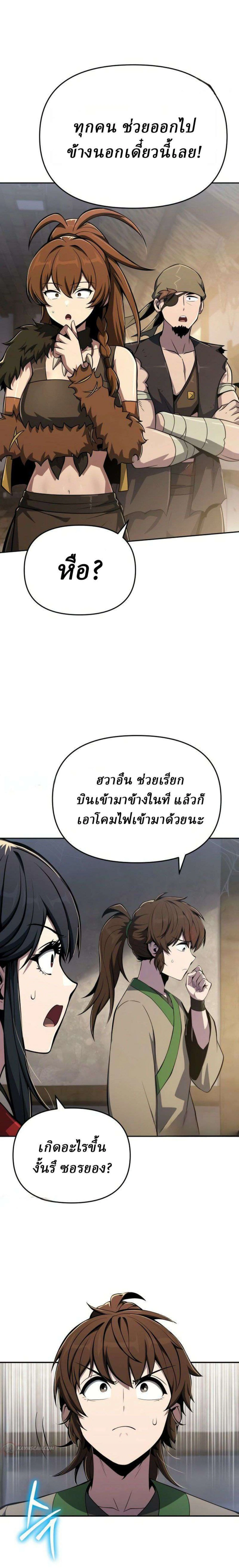 The Poison Master of Sichuan Tang Clan - เซียนพิษท่องยุทธภพ - หน้า 27