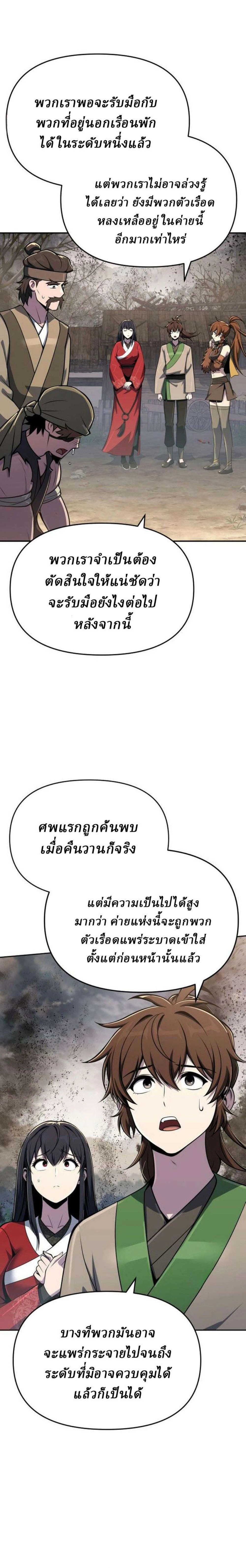 The Poison Master of Sichuan Tang Clan - เซียนพิษท่องยุทธภพ - หน้า 18