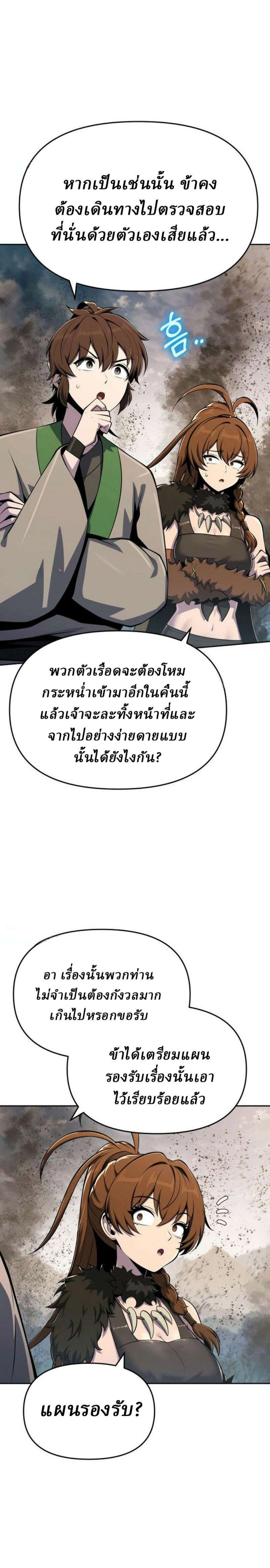 The Poison Master of Sichuan Tang Clan - เซียนพิษท่องยุทธภพ - หน้า 24