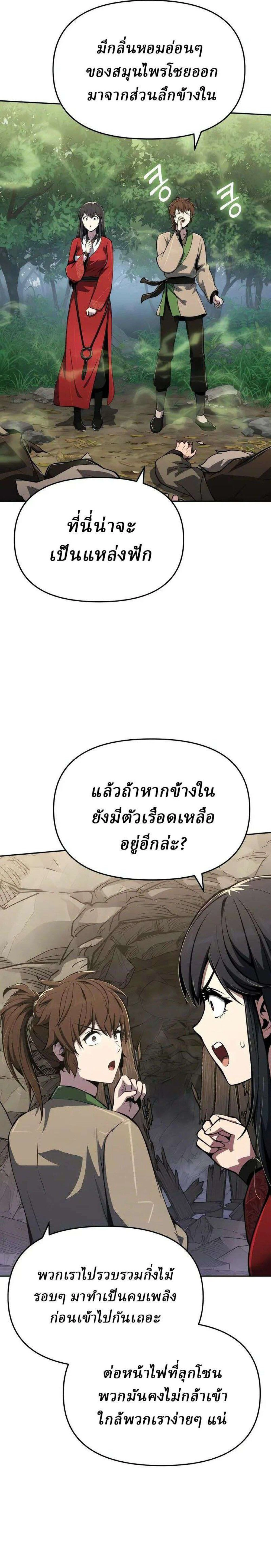 The Poison Master of Sichuan Tang Clan - เซียนพิษท่องยุทธภพ - หน้า 17