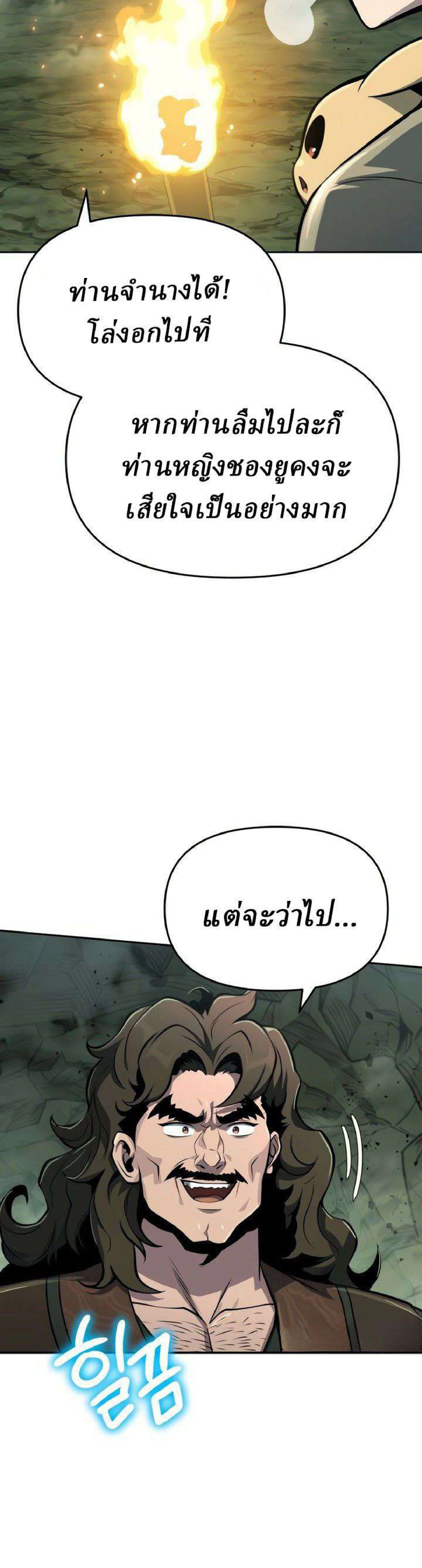 The Poison Master of Sichuan Tang Clan - เซียนพิษท่องยุทธภพ - หน้า 6