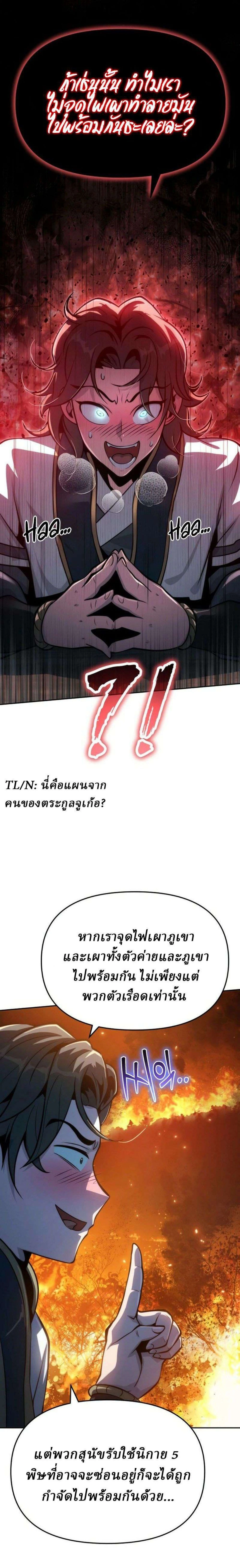 The Poison Master of Sichuan Tang Clan - เซียนพิษท่องยุทธภพ - หน้า 34