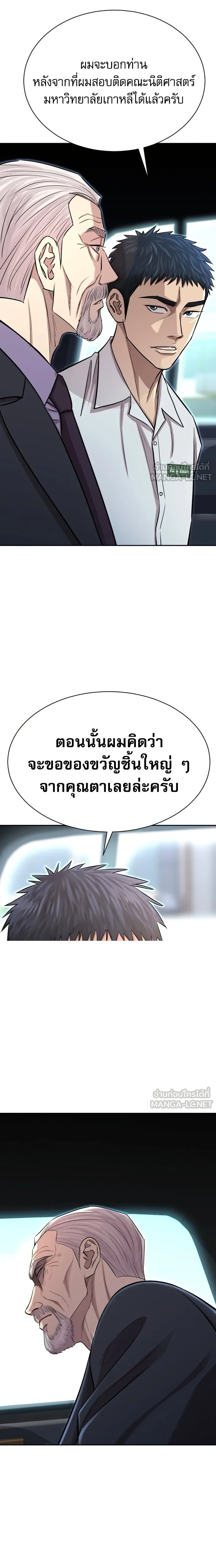 Genius Grandson of the Loan Shark King - หลานชายอัจฉริยะของราชาเงินกู้ - หน้า 11