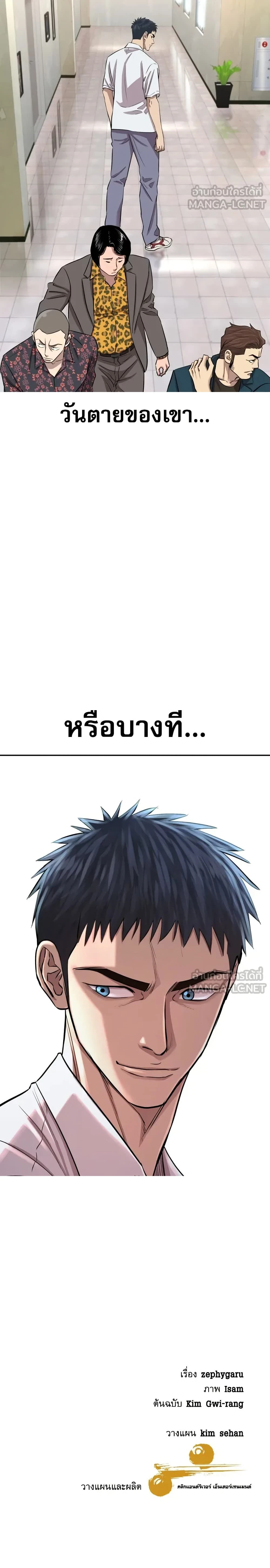Genius Grandson of the Loan Shark King - หลานชายอัจฉริยะของราชาเงินกู้ - หน้า 24