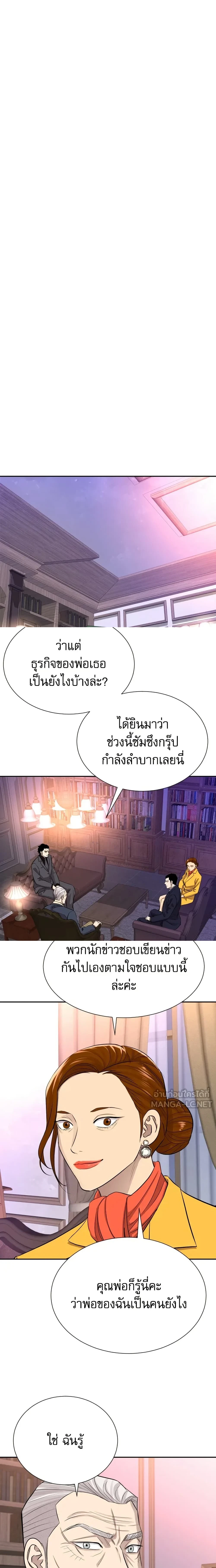 Genius Grandson of the Loan Shark King - หลานชายอัจฉริยะของราชาเงินกู้ - หน้า 18