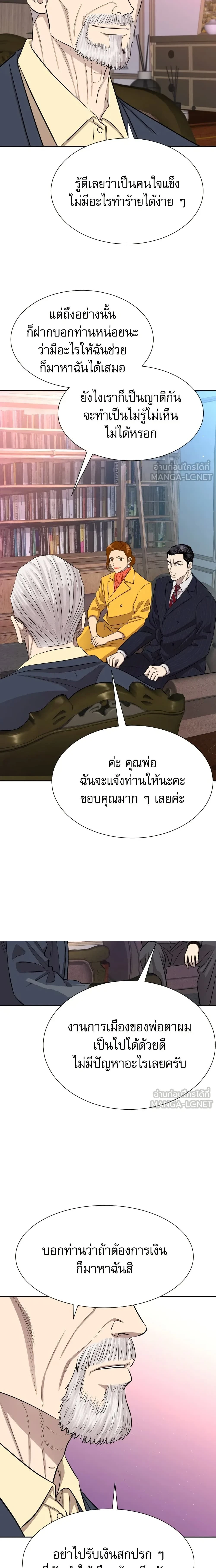 Genius Grandson of the Loan Shark King - หลานชายอัจฉริยะของราชาเงินกู้ - หน้า 19
