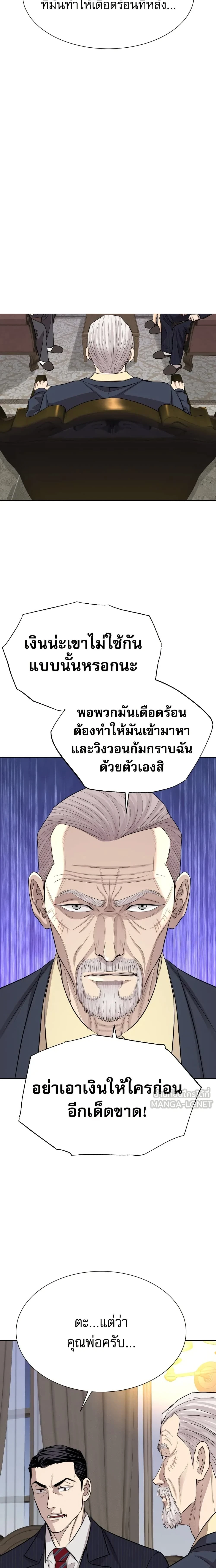 Genius Grandson of the Loan Shark King - หลานชายอัจฉริยะของราชาเงินกู้ - หน้า 20