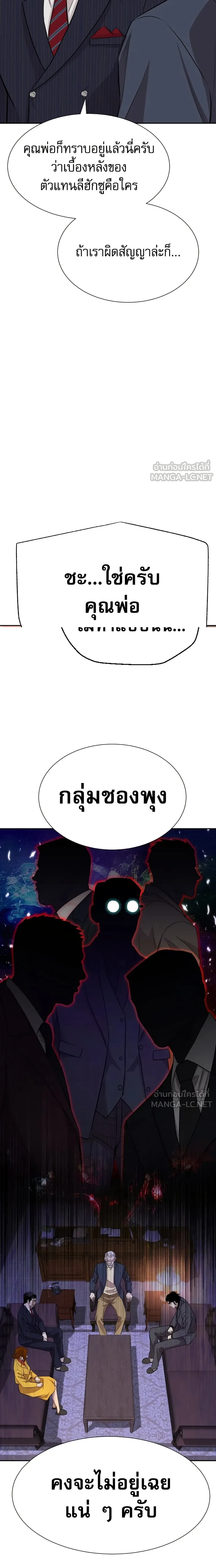 Genius Grandson of the Loan Shark King - หลานชายอัจฉริยะของราชาเงินกู้ - หน้า 21