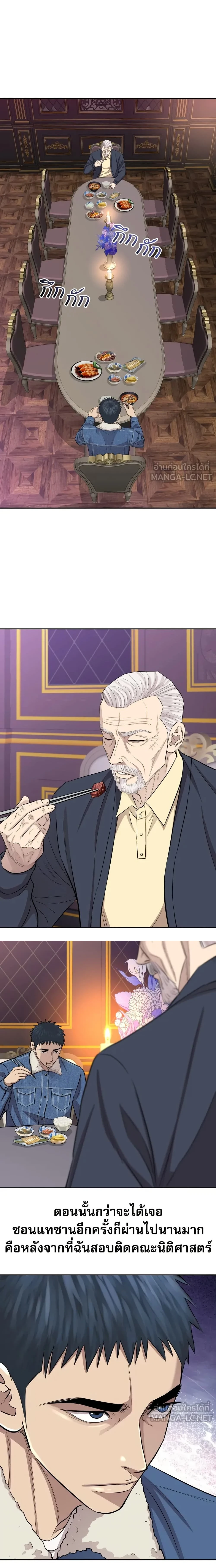 Genius Grandson of the Loan Shark King - หลานชายอัจฉริยะของราชาเงินกู้ - หน้า 8