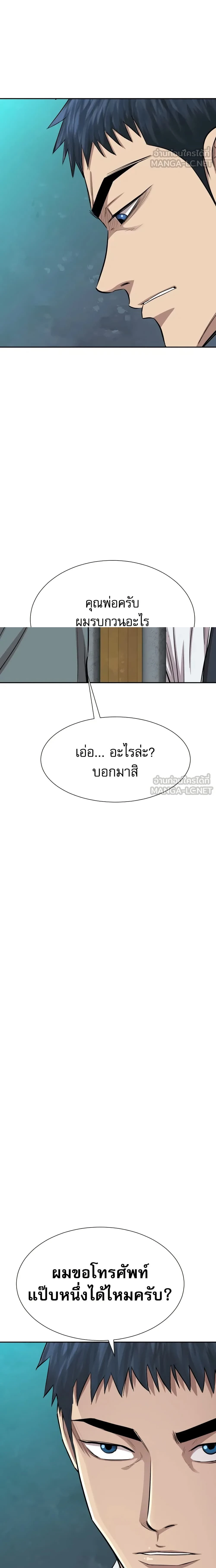 Genius Grandson of the Loan Shark King - หลานชายอัจฉริยะของราชาเงินกู้ - หน้า 3