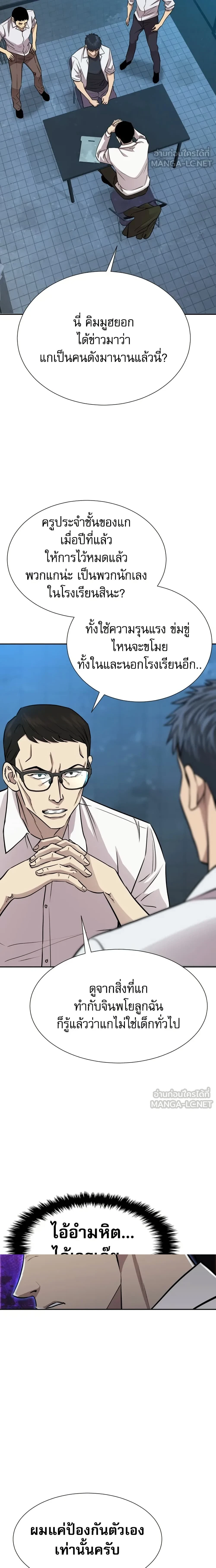 Genius Grandson of the Loan Shark King - หลานชายอัจฉริยะของราชาเงินกู้ - หน้า 8