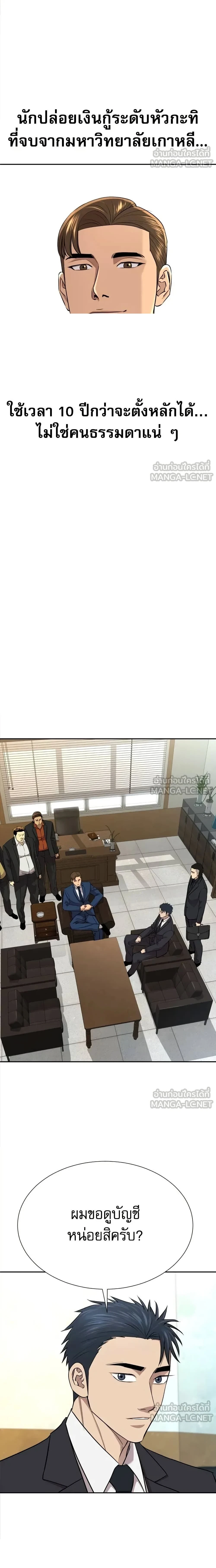 Genius Grandson of the Loan Shark King - หลานชายอัจฉริยะของราชาเงินกู้ - หน้า 7