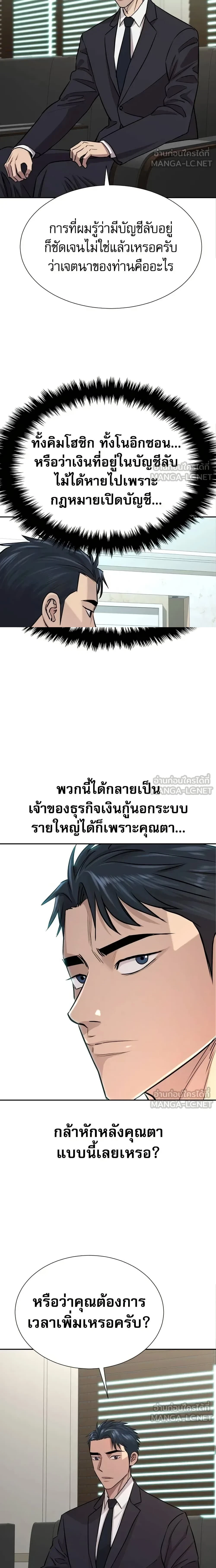 Genius Grandson of the Loan Shark King - หลานชายอัจฉริยะของราชาเงินกู้ - หน้า 5