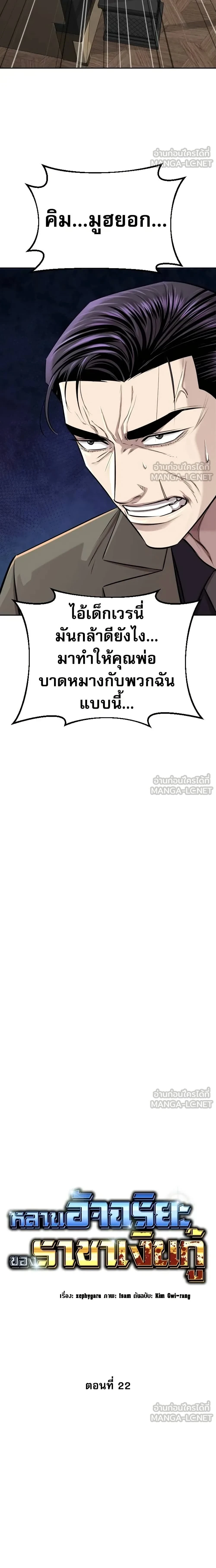 Genius Grandson of the Loan Shark King - หลานชายอัจฉริยะของราชาเงินกู้ - หน้า 8