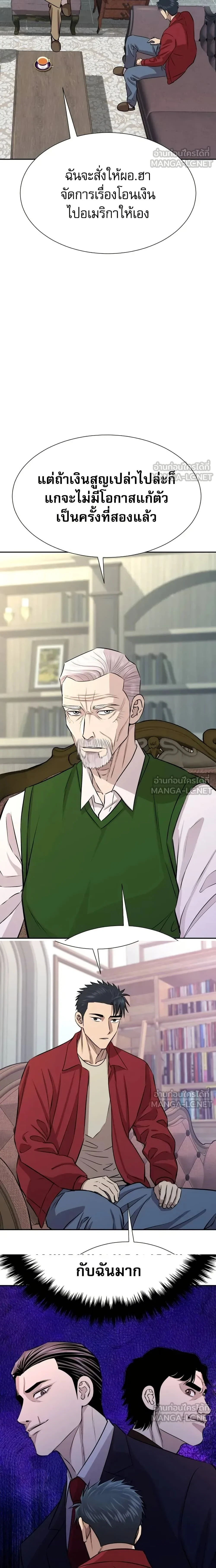 Genius Grandson of the Loan Shark King - หลานชายอัจฉริยะของราชาเงินกู้ - หน้า 10