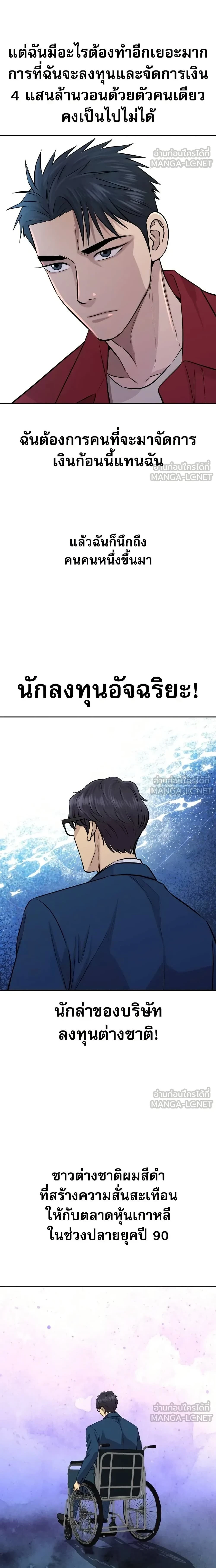 Genius Grandson of the Loan Shark King - หลานชายอัจฉริยะของราชาเงินกู้ - หน้า 11
