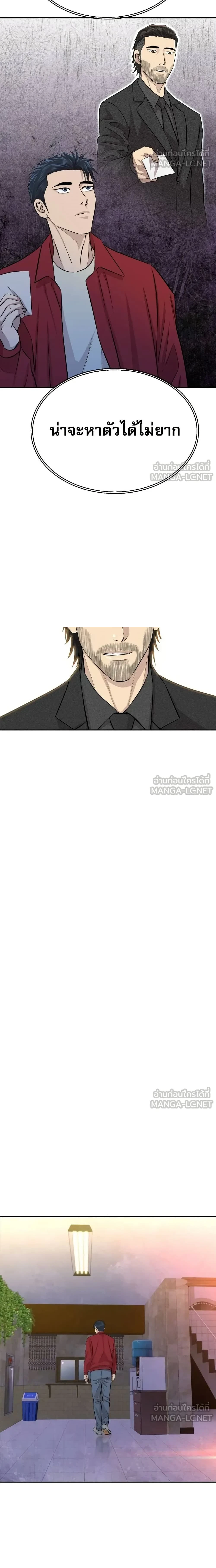 Genius Grandson of the Loan Shark King - หลานชายอัจฉริยะของราชาเงินกู้ - หน้า 14