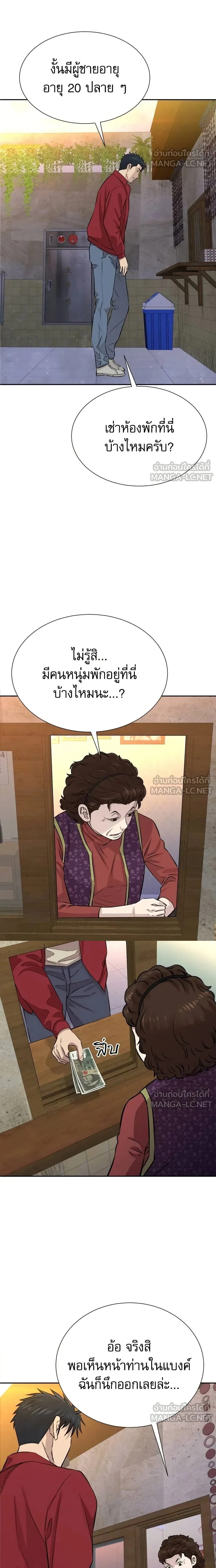 Genius Grandson of the Loan Shark King - หลานชายอัจฉริยะของราชาเงินกู้ - หน้า 16