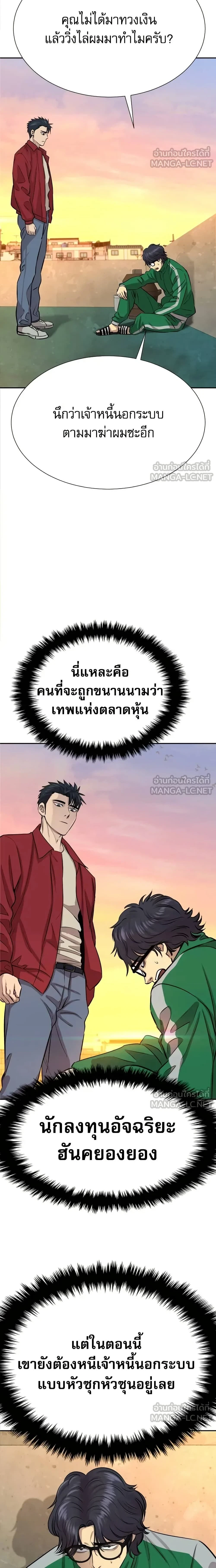 Genius Grandson of the Loan Shark King - หลานชายอัจฉริยะของราชาเงินกู้ - หน้า 21