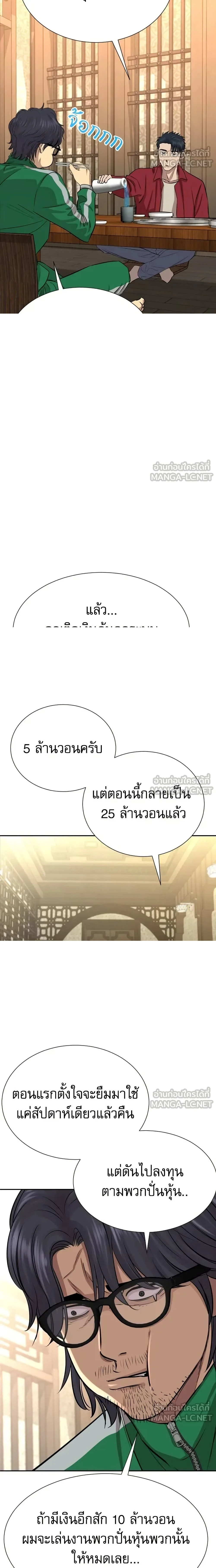 Genius Grandson of the Loan Shark King - หลานชายอัจฉริยะของราชาเงินกู้ - หน้า 23