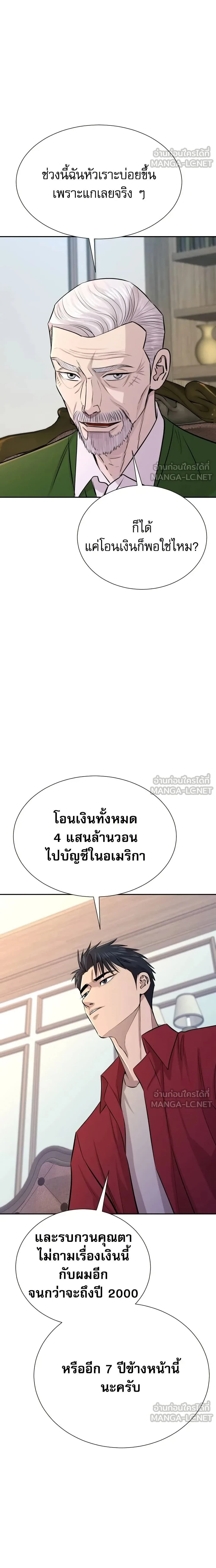 Genius Grandson of the Loan Shark King - หลานชายอัจฉริยะของราชาเงินกู้ - หน้า 8