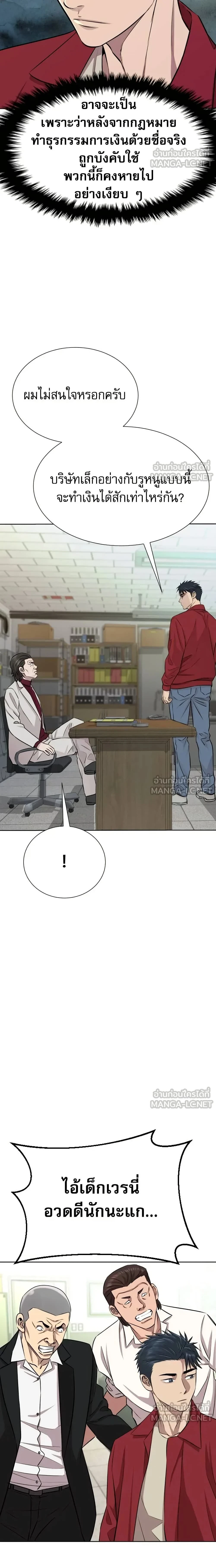 Genius Grandson of the Loan Shark King - หลานชายอัจฉริยะของราชาเงินกู้ - หน้า 13