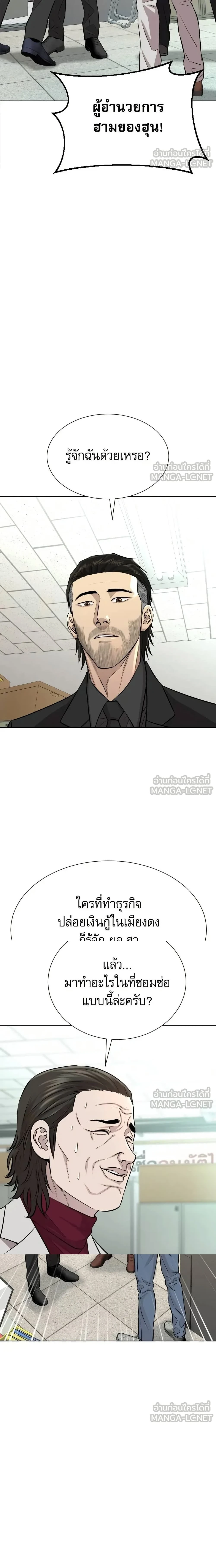 Genius Grandson of the Loan Shark King - หลานชายอัจฉริยะของราชาเงินกู้ - หน้า 19