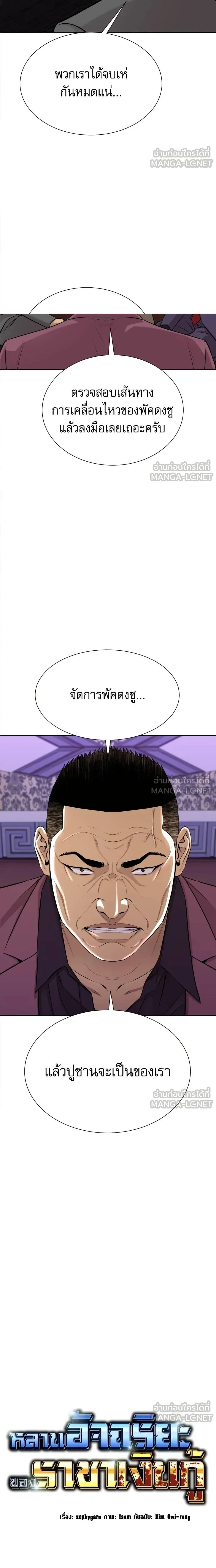 Genius Grandson of the Loan Shark King - หลานชายอัจฉริยะของราชาเงินกู้ - หน้า 5