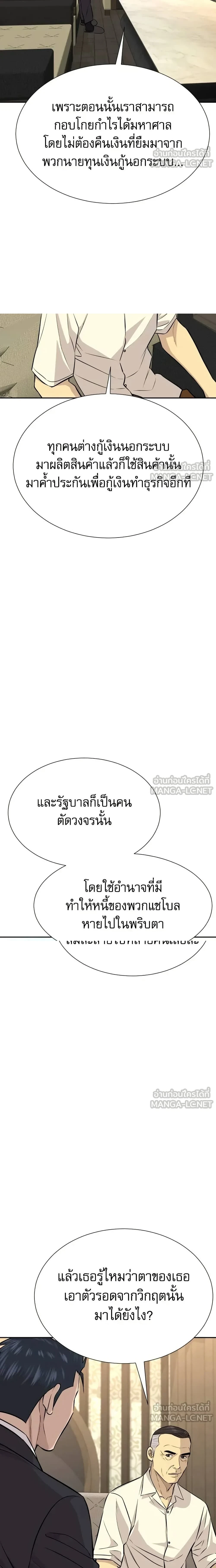 Genius Grandson of the Loan Shark King - หลานชายอัจฉริยะของราชาเงินกู้ - หน้า 19