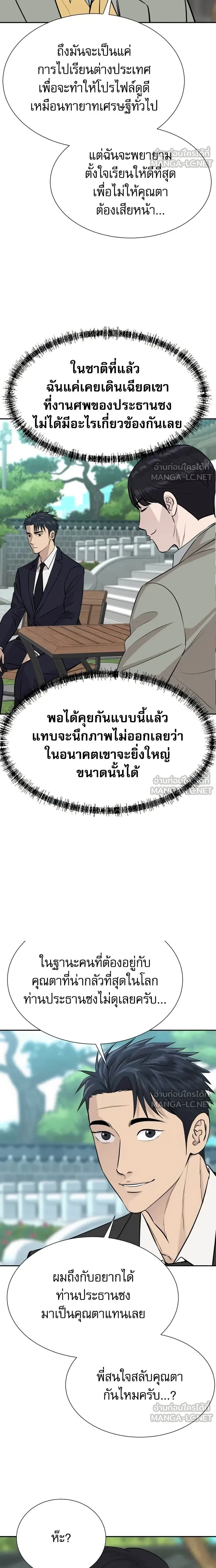 Genius Grandson of the Loan Shark King - หลานชายอัจฉริยะของราชาเงินกู้ - หน้า 15