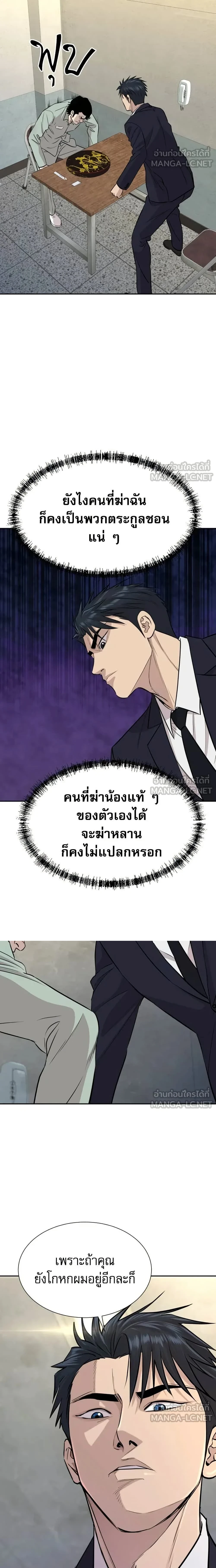 Genius Grandson of the Loan Shark King - หลานชายอัจฉริยะของราชาเงินกู้ - หน้า 16