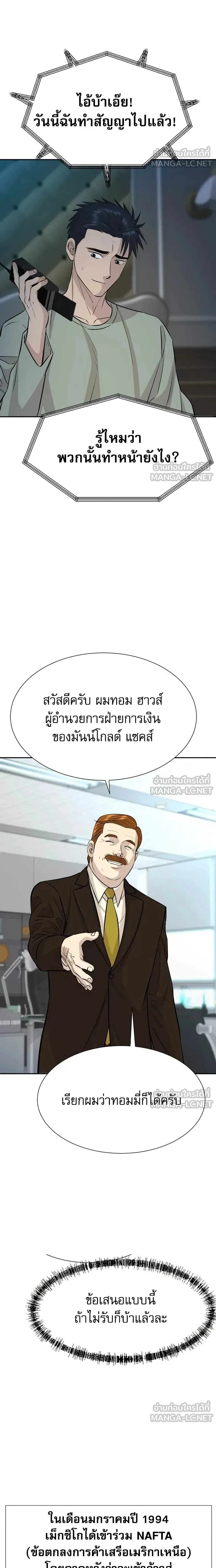 Genius Grandson of the Loan Shark King - หลานชายอัจฉริยะของราชาเงินกู้ - หน้า 6