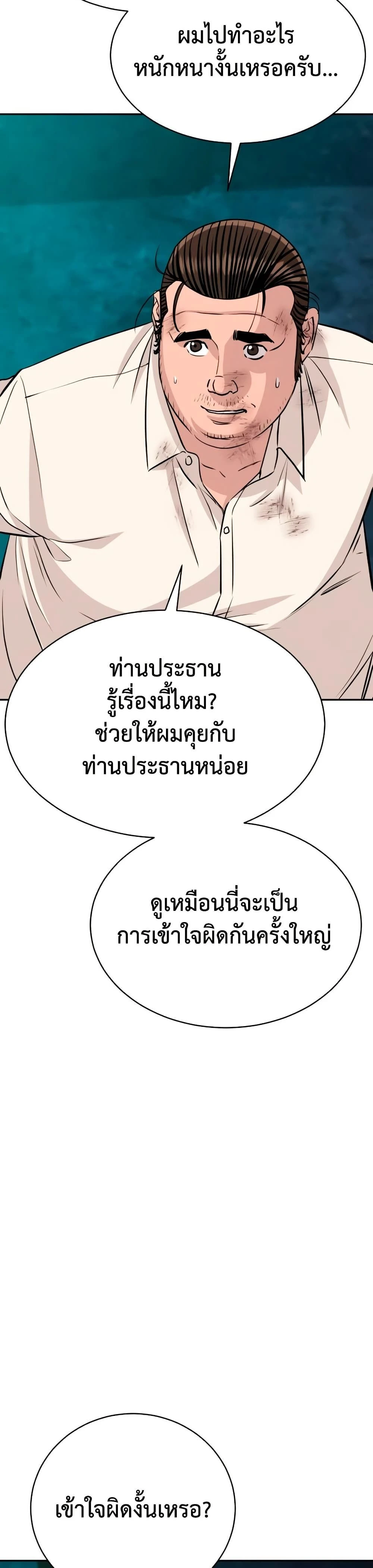 Genius Grandson of the Loan Shark King - หลานชายอัจฉริยะของราชาเงินกู้ - หน้า 33