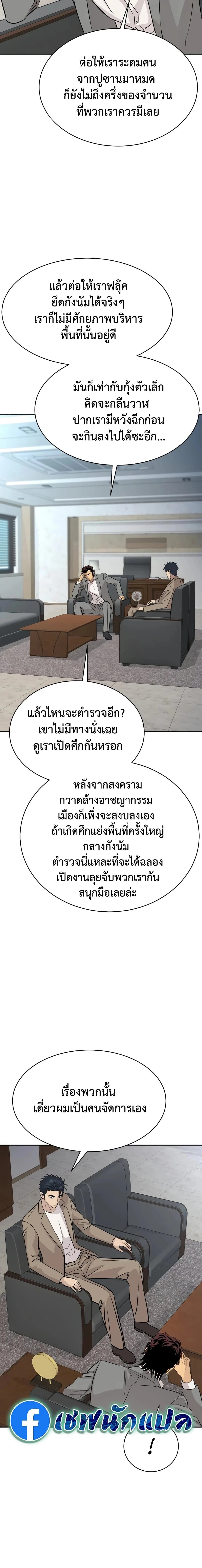 Genius Grandson of the Loan Shark King - หลานชายอัจฉริยะของราชาเงินกู้ - หน้า 25