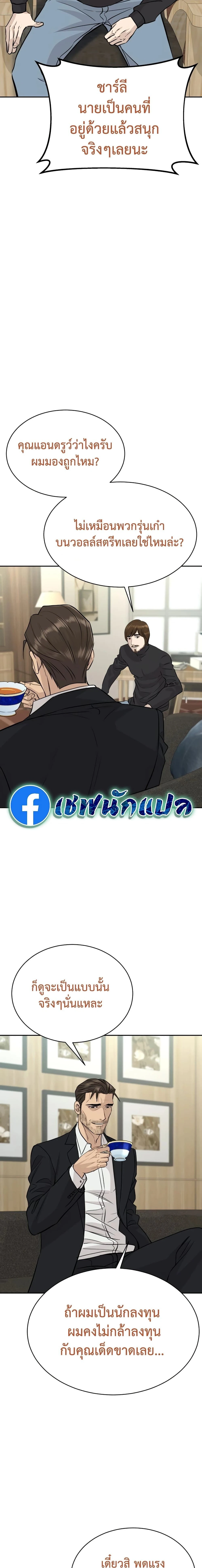 Genius Grandson of the Loan Shark King - หลานชายอัจฉริยะของราชาเงินกู้ - หน้า 4