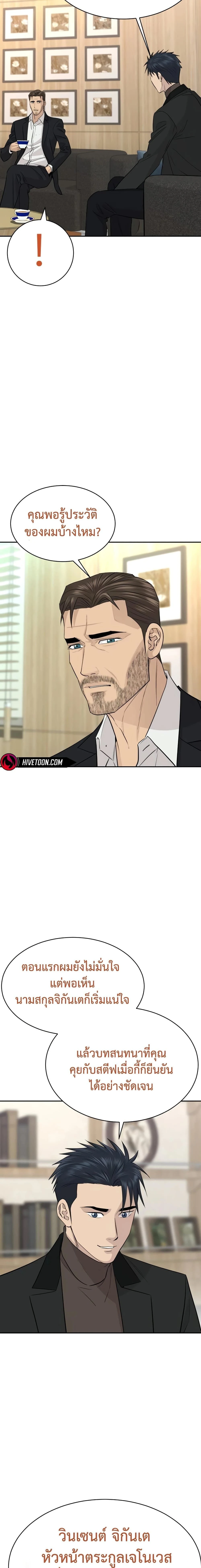 Genius Grandson of the Loan Shark King - หลานชายอัจฉริยะของราชาเงินกู้ - หน้า 7