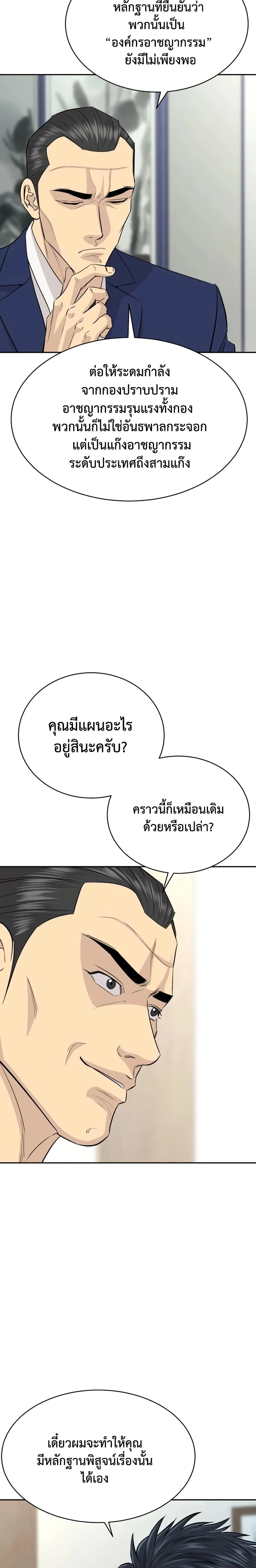 Genius Grandson of the Loan Shark King - หลานชายอัจฉริยะของราชาเงินกู้ - หน้า 9