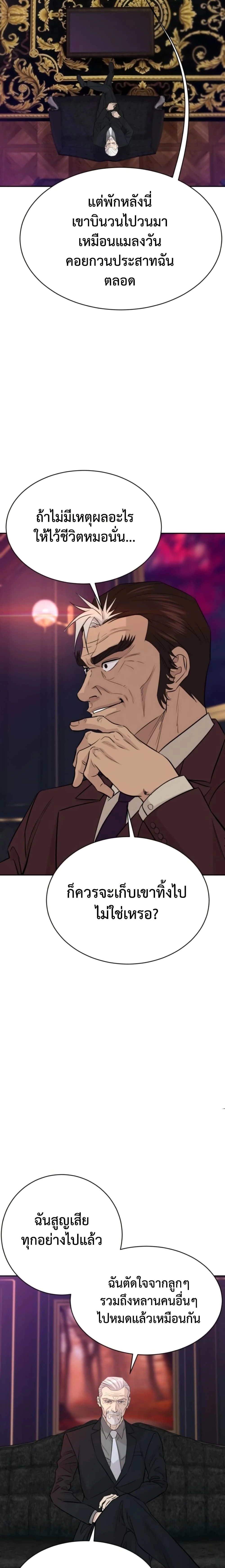 Genius Grandson of the Loan Shark King - หลานชายอัจฉริยะของราชาเงินกู้ - หน้า 28