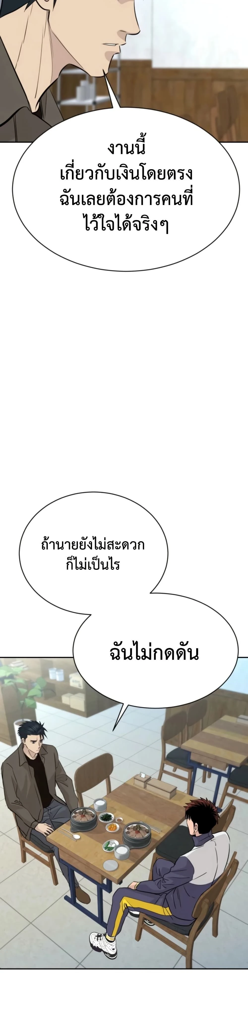 Genius Grandson of the Loan Shark King - หลานชายอัจฉริยะของราชาเงินกู้ - หน้า 34