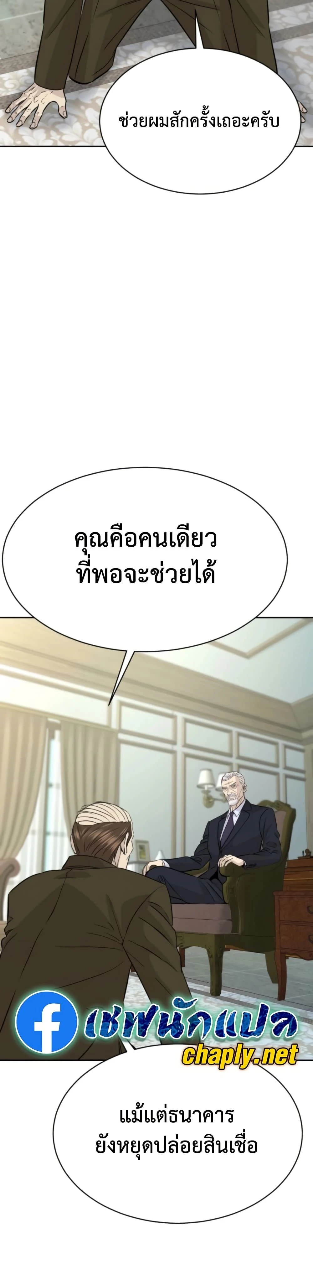 Genius Grandson of the Loan Shark King - หลานชายอัจฉริยะของราชาเงินกู้ - หน้า 41