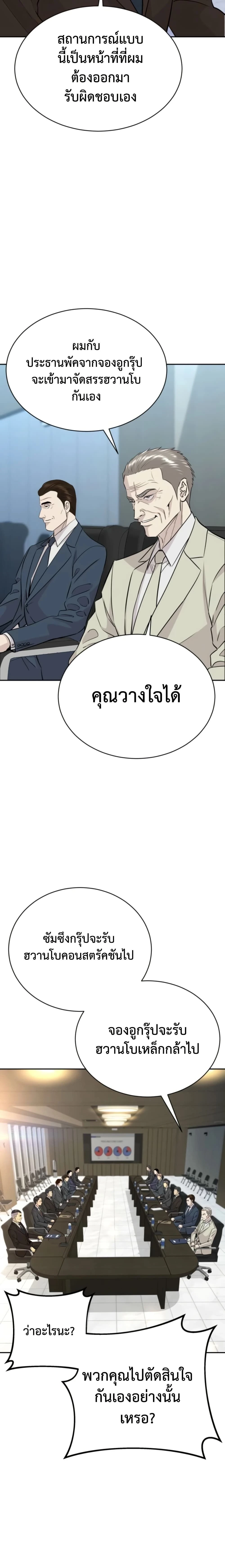 Genius Grandson of the Loan Shark King - หลานชายอัจฉริยะของราชาเงินกู้ - หน้า 22