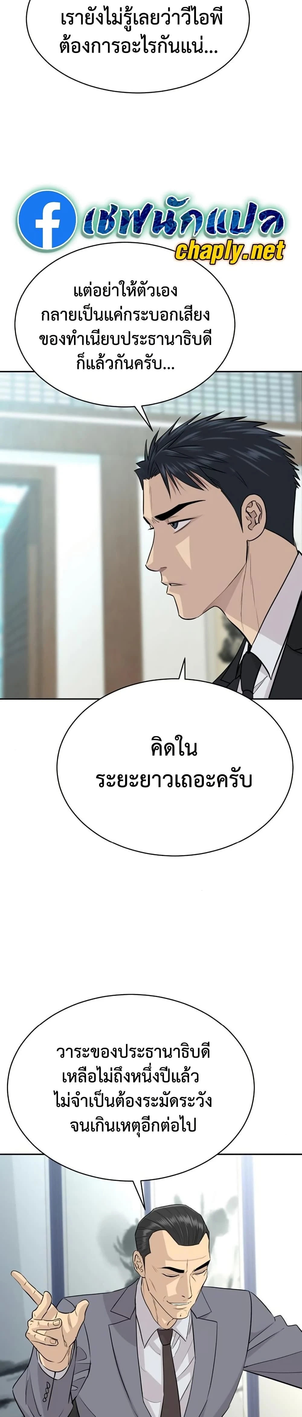 Genius Grandson of the Loan Shark King - หลานชายอัจฉริยะของราชาเงินกู้ - หน้า 10