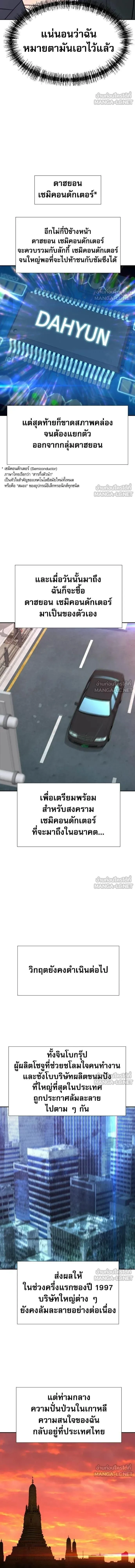 Genius Grandson of the Loan Shark King - หลานชายอัจฉริยะของราชาเงินกู้ - หน้า 10